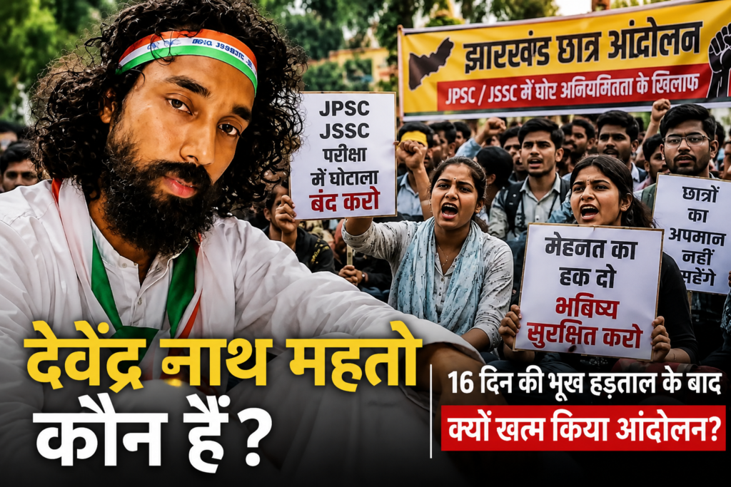 देवेंद्र नाथ महतो भूख हड़ताल