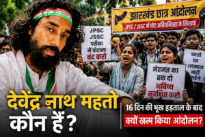 देवेंद्र नाथ महतो भूख हड़ताल