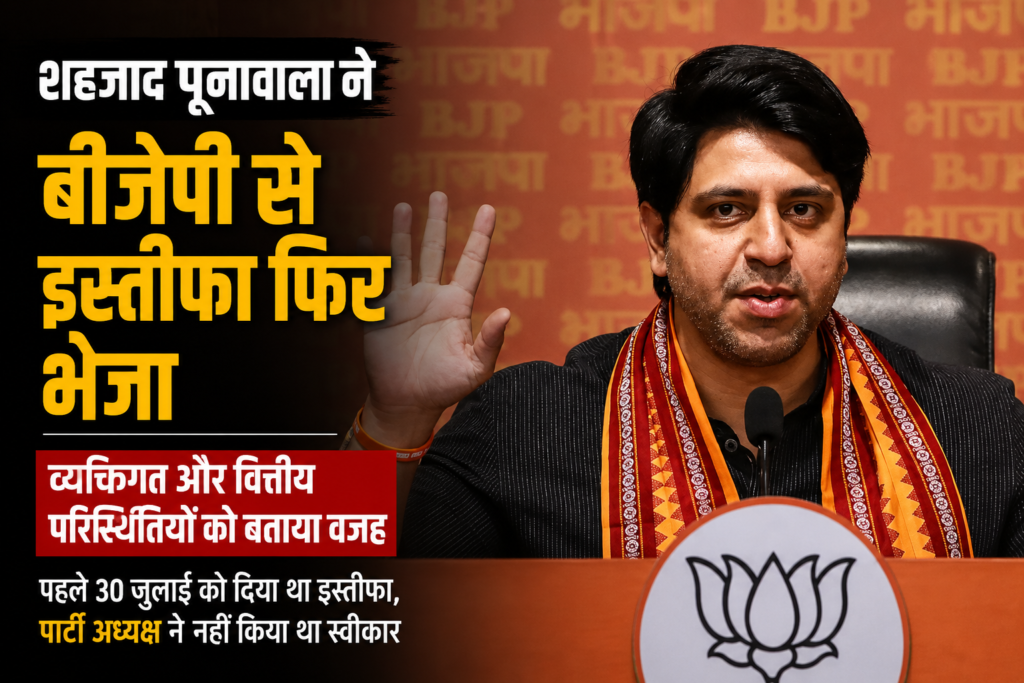 शहजाद पूनावाला ने क्यों दिया इस्तीफा