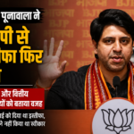 शहजाद पूनावाला ने क्यों दिया इस्तीफा