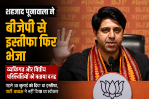 शहजाद पूनावाला ने क्यों दिया इस्तीफा