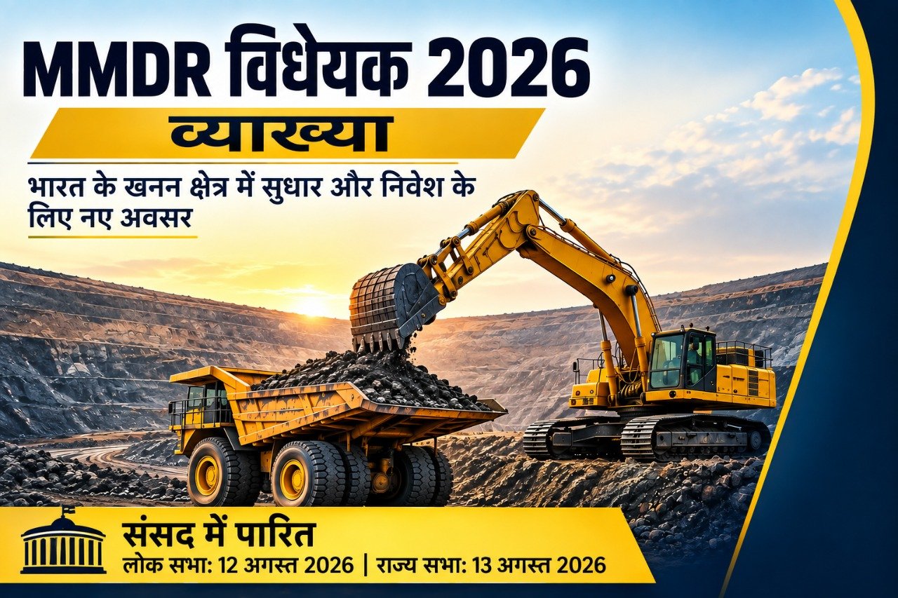 MMDR Bill 2026