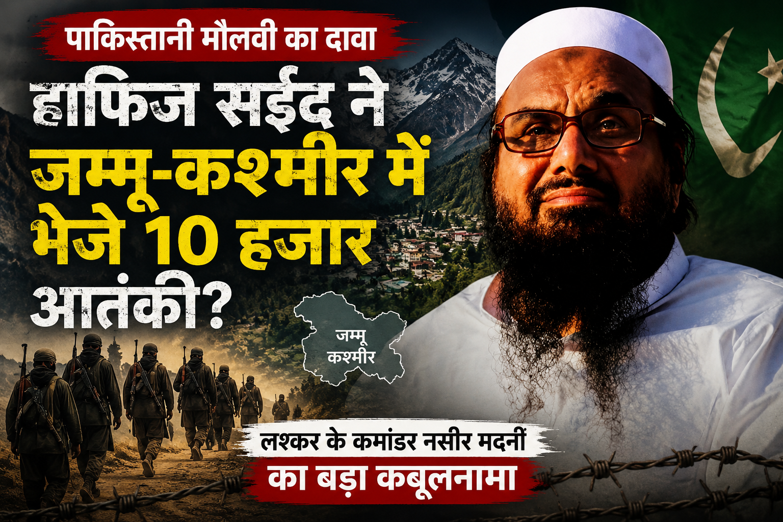 हाफिज सईद ने जम्मू-कश्मीर में भेजे थे 10 हजार आतंकी