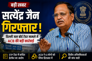सत्येंद्र जैन गिरफ्तार, दिल्ली जल बोर्ड टेंडर मामले में ACB की कार्रवाई