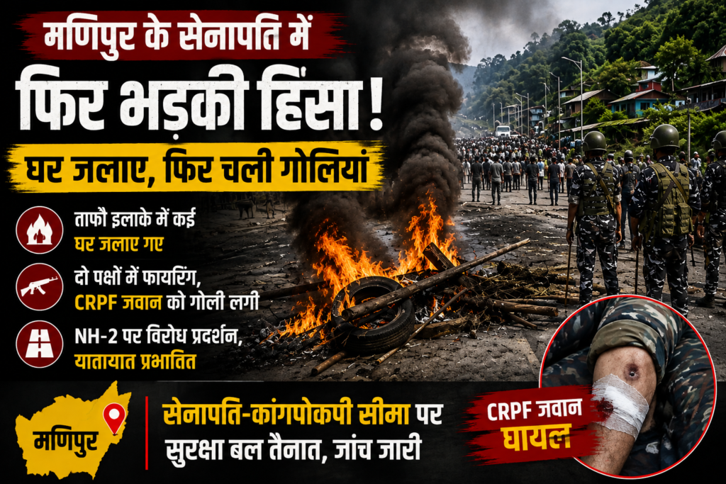Manipur Senapati Violence