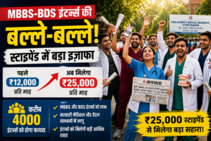UP MBBS इंटर्नशिप स्टाइपेंड 2026