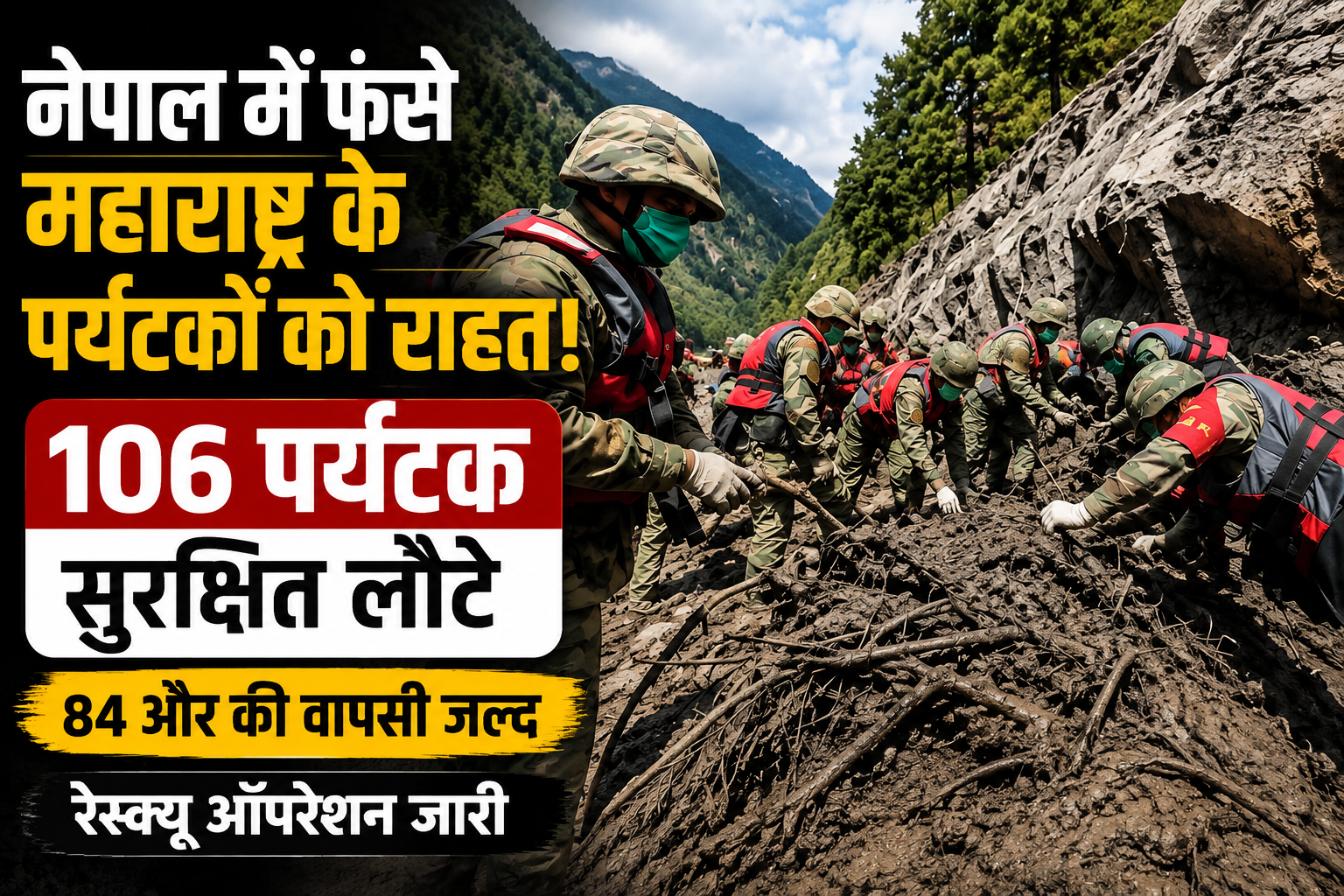 Maharashtra Tourists Nepal Flood 2026