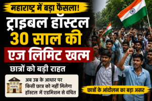 Maharashtra Tribal Hostel Age Limit 2026