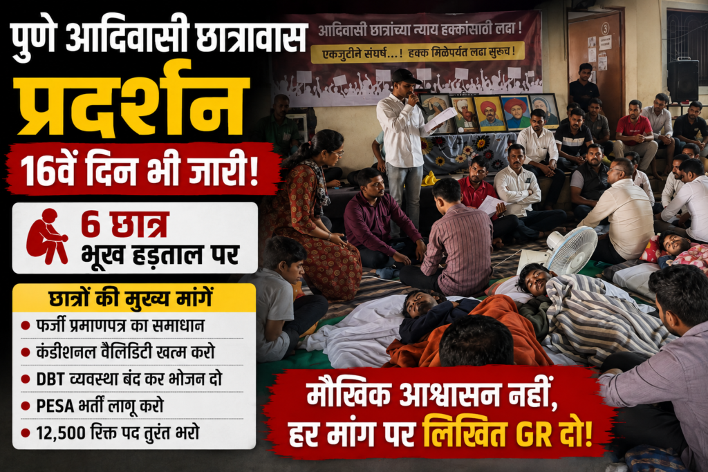 Pune Tribal Hostel Protest