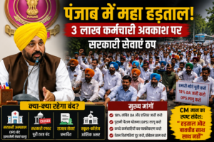 Punjab government employees strike 2026