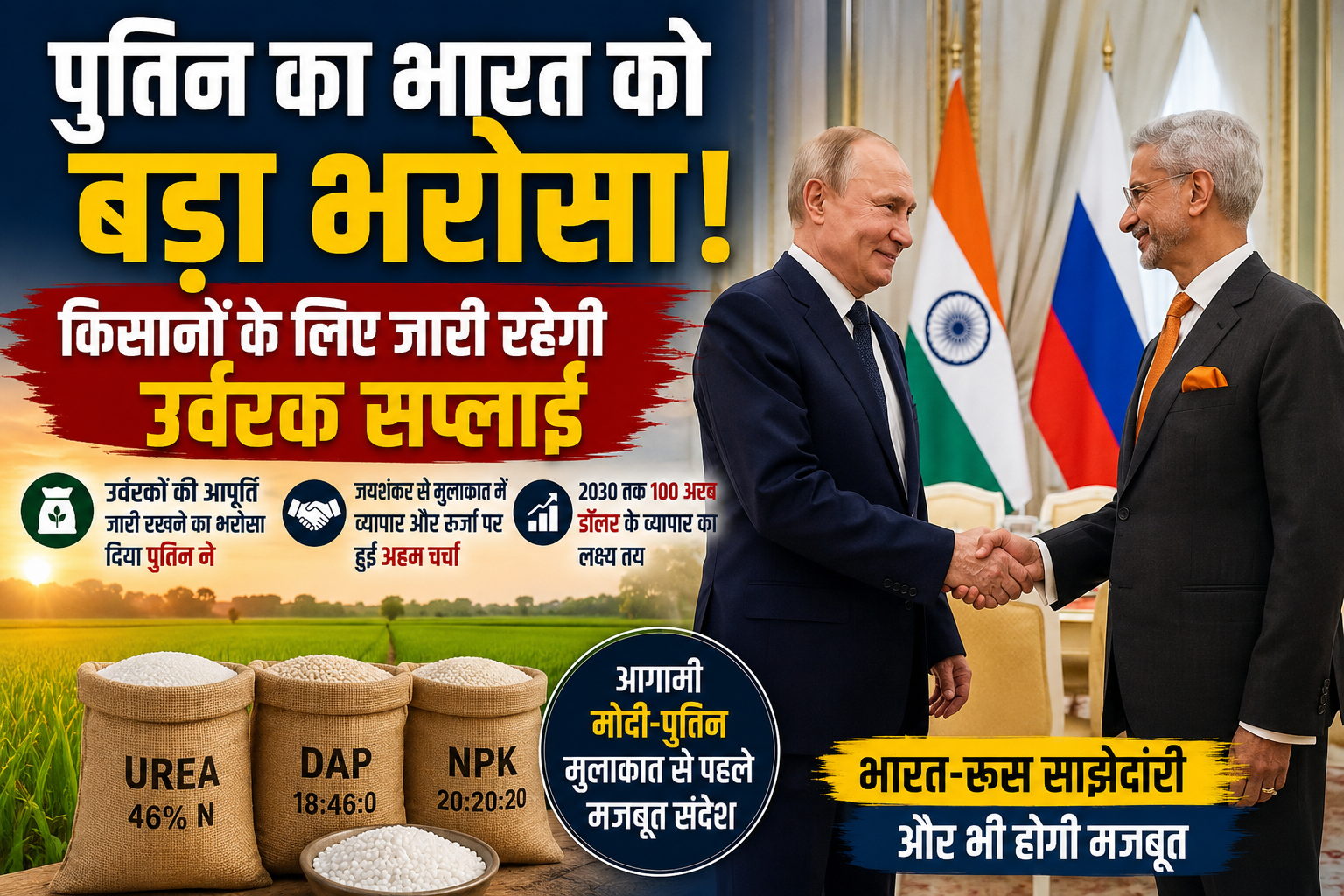 Putin fertiliser supply India