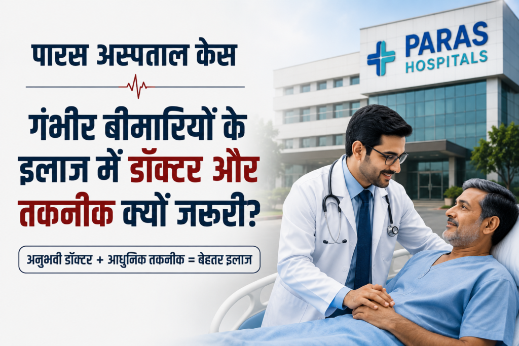 पारस अस्पताल केस