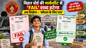 Bihar marksheet fail replaced 2026