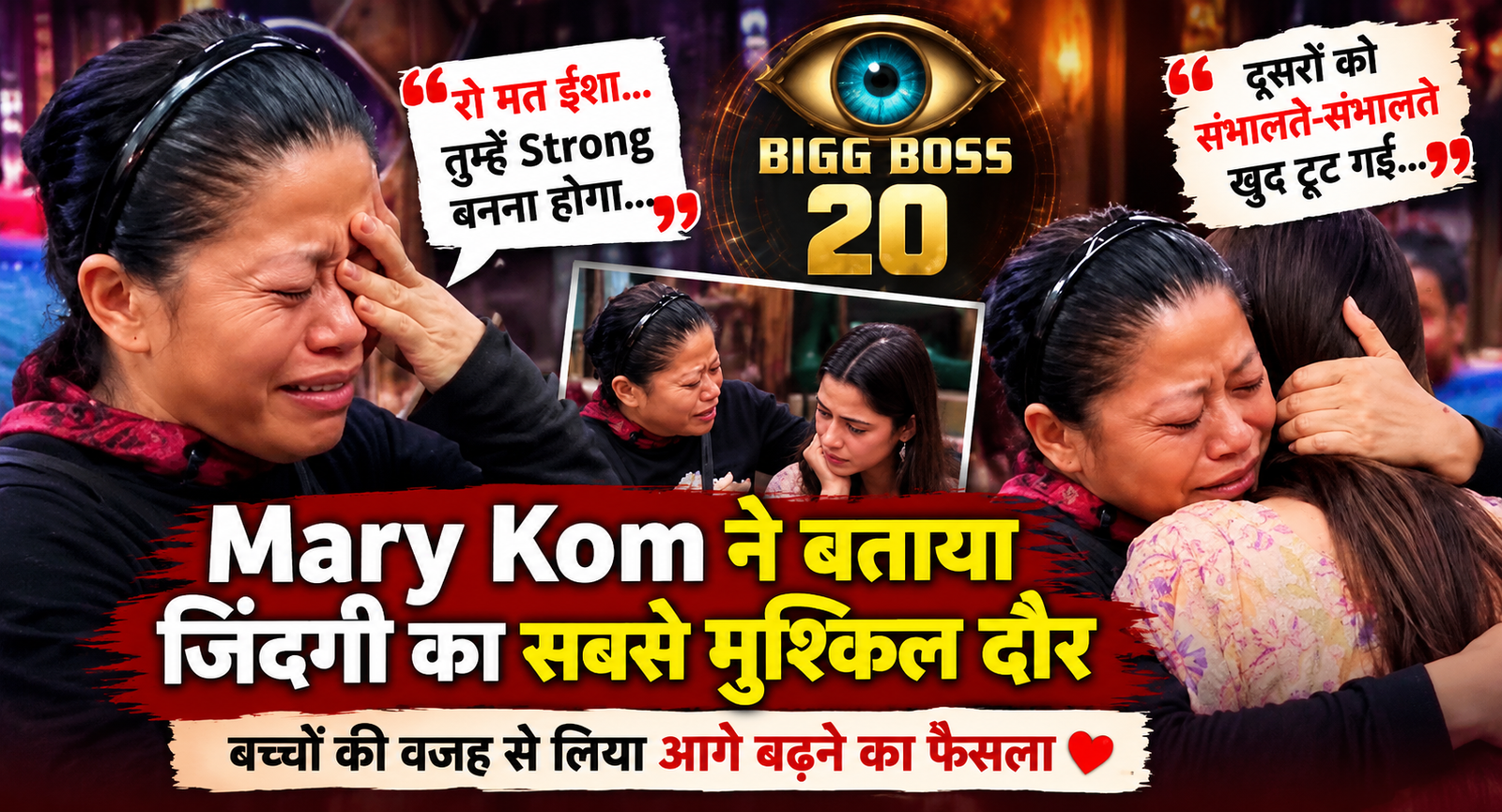 Mary Kom Bigg Boss 20