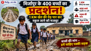 Mirzapur School Road