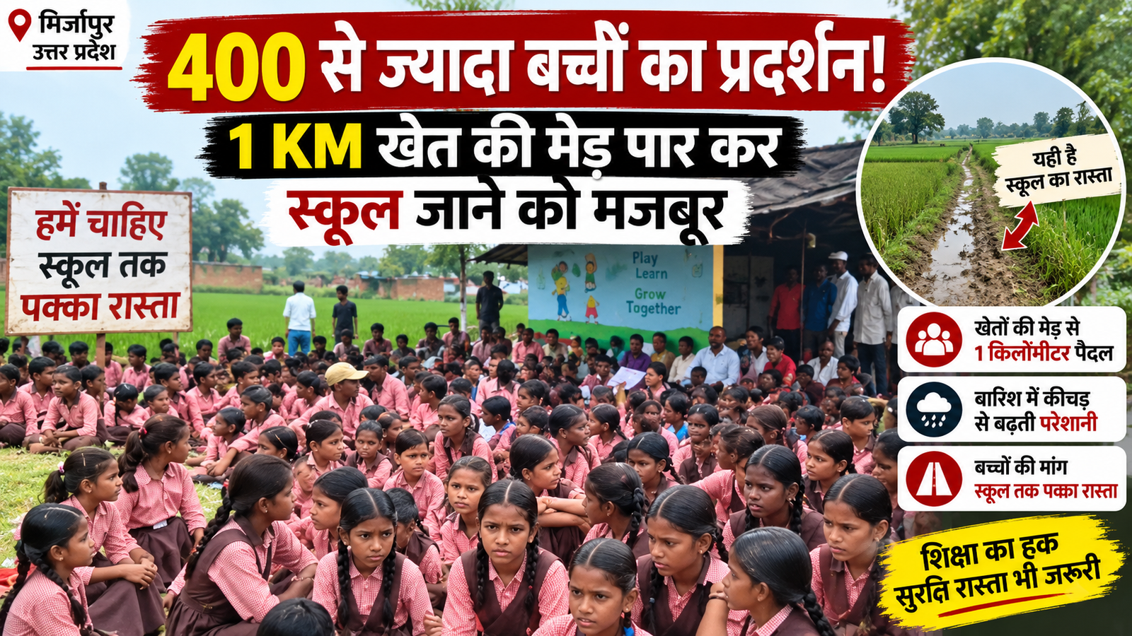 Mirzapur school road