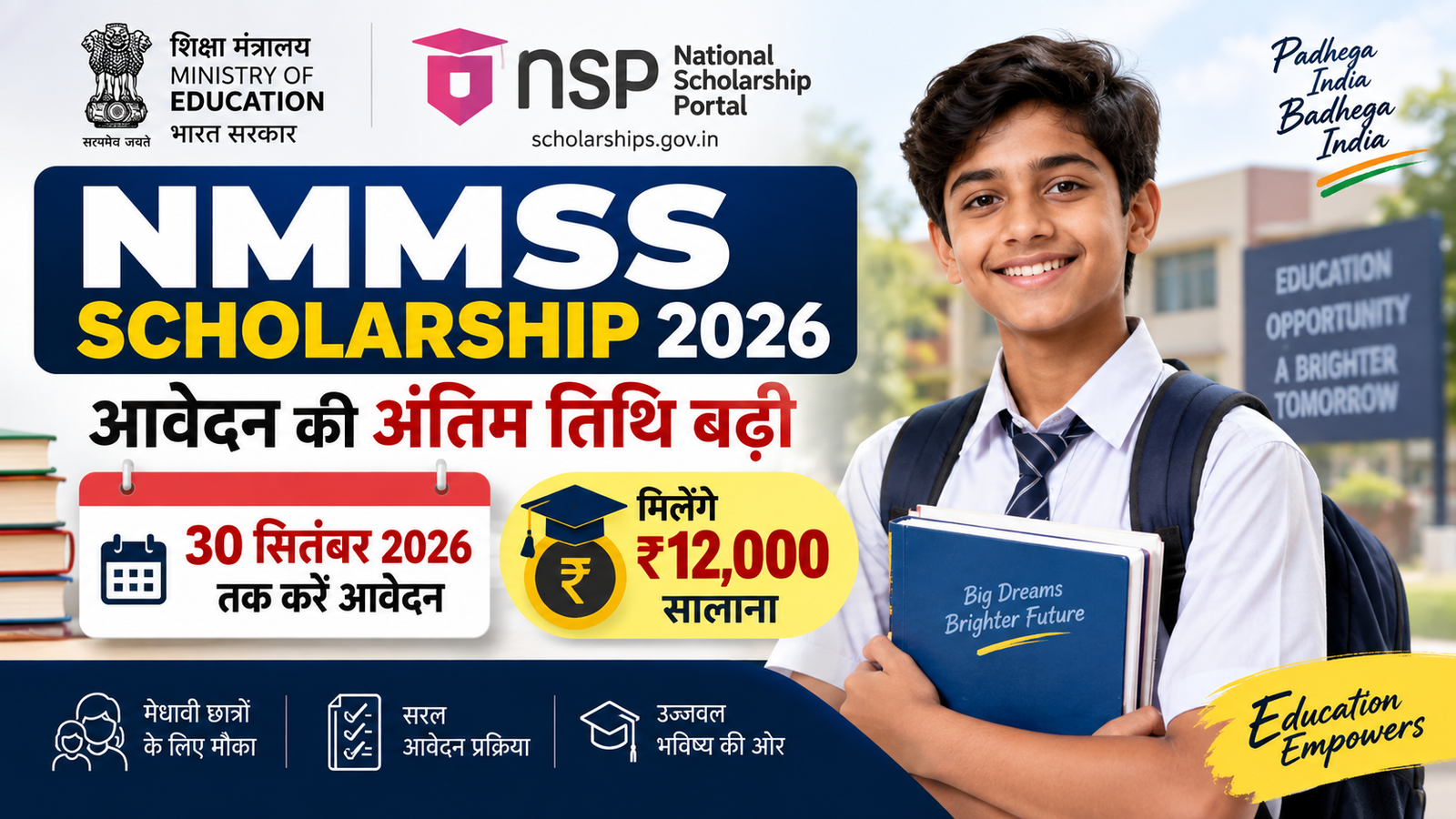 NMMSS Scholarship 2026
