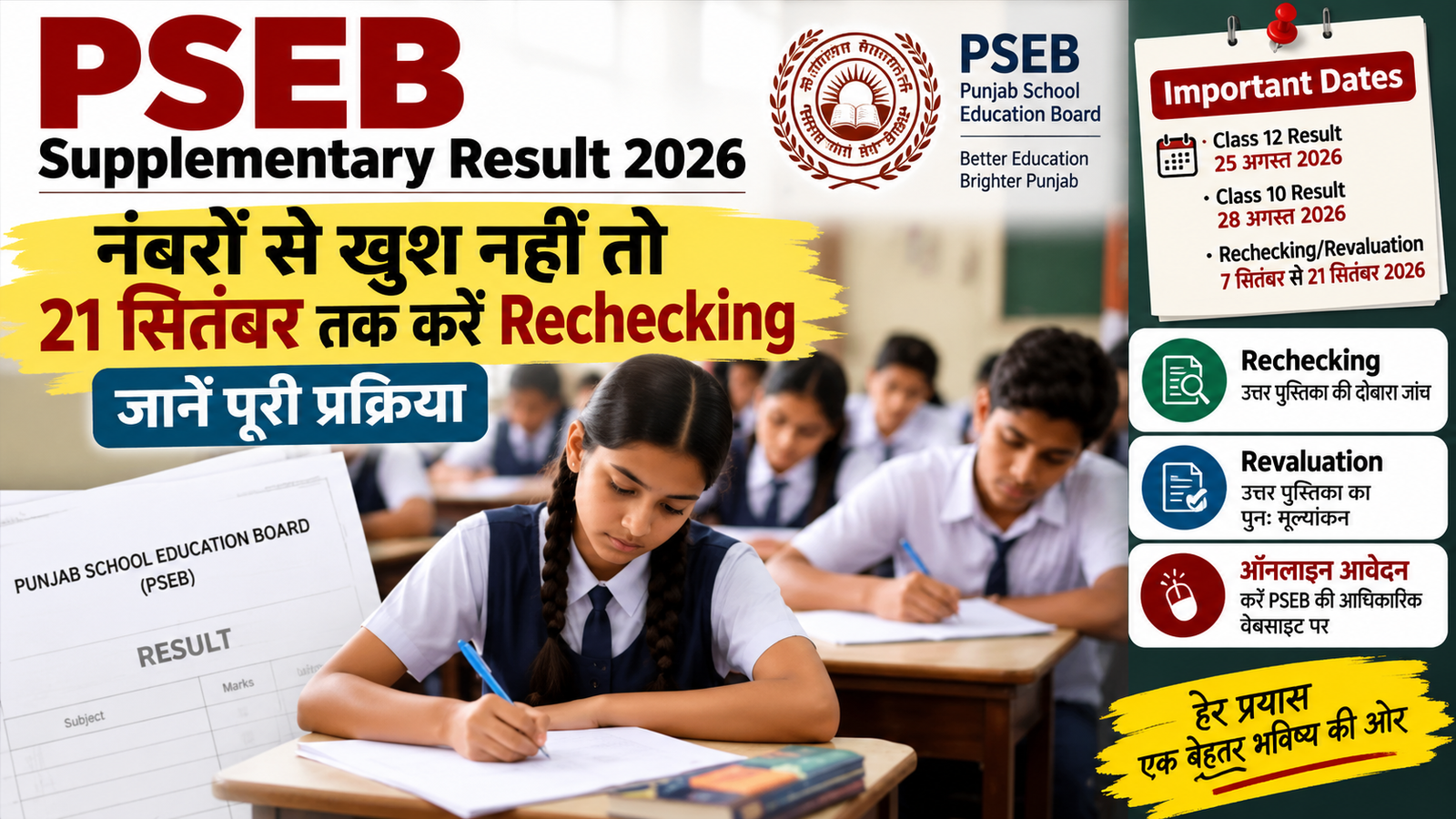 PSEB Supplementary Result 2026