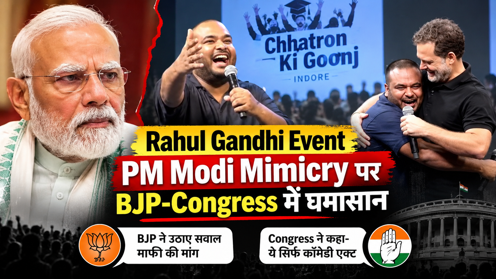 Rahul Gandhi Event Mimicry