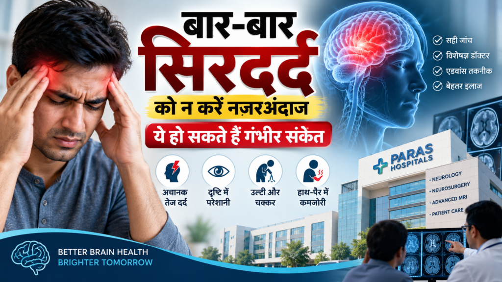 पारस अस्पताल फ्रॉड
